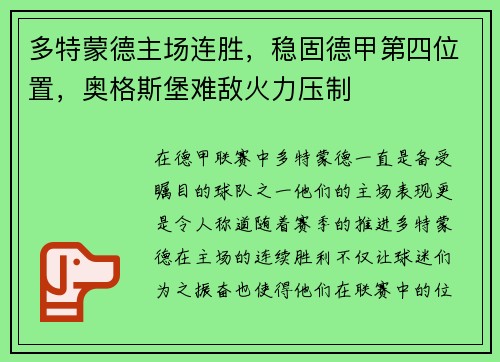 多特蒙德主场连胜，稳固德甲第四位置，奥格斯堡难敌火力压制
