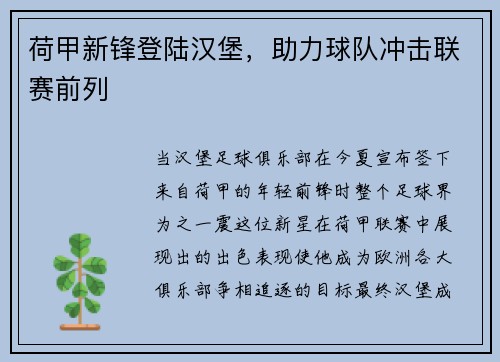 荷甲新锋登陆汉堡，助力球队冲击联赛前列