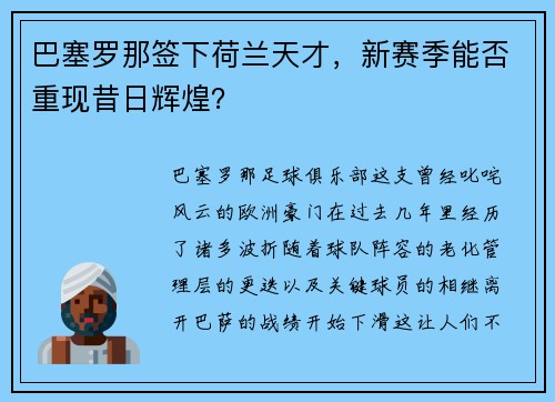 巴塞罗那签下荷兰天才，新赛季能否重现昔日辉煌？